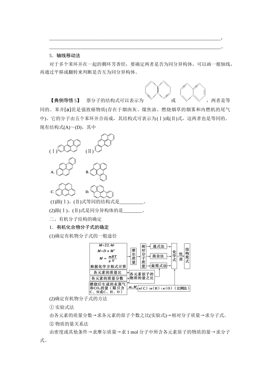 【步步高】2015届高考化学大一轮复习 第十二章 判断同分异构体的五种常用方法和有机分子结构的测定配套导学案（含解析）鲁科版_第3页