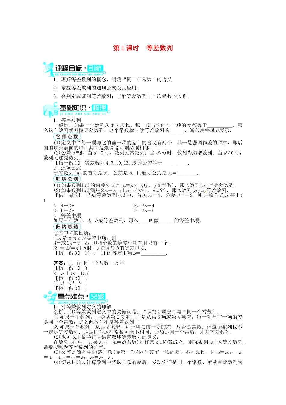 【志鸿全优设计】2013-2014学年高中数学 2.2等差数列(第1课时)目标导学 新人教A版必修5_第1页