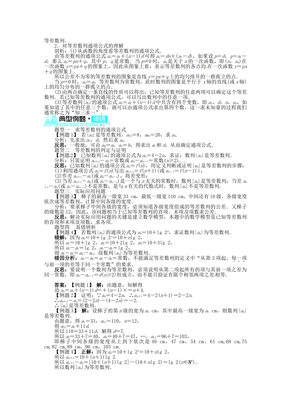 【志鸿全优设计】2013-2014学年高中数学 2.2等差数列(第1课时)目标导学 新人教A版必修5_第2页
