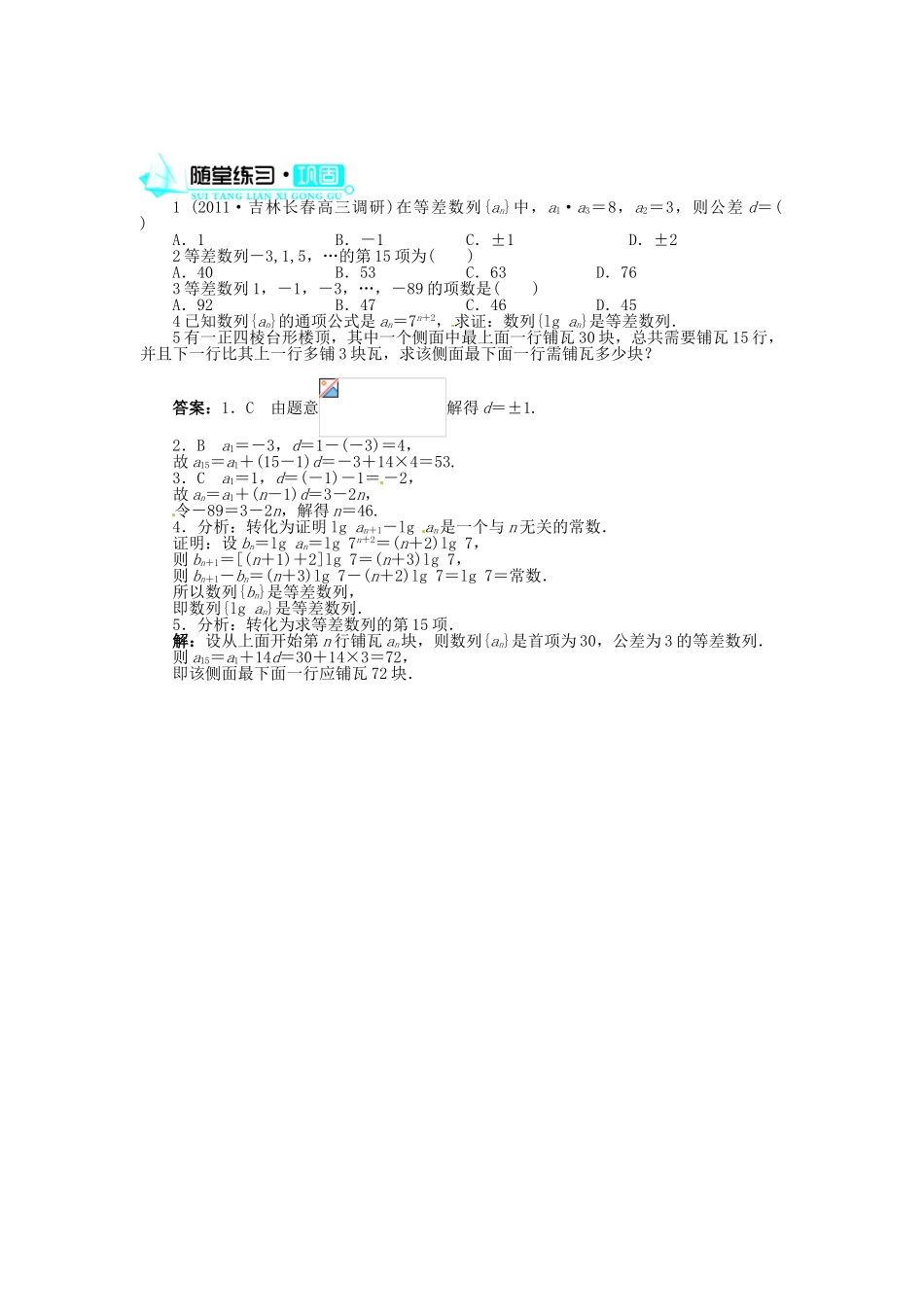 【志鸿全优设计】2013-2014学年高中数学 2.2等差数列(第1课时)目标导学 新人教A版必修5_第3页