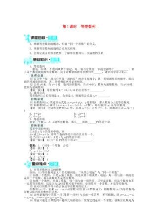 【志鸿全优设计】2013-2014学年高中数学 2.2等差数列(第1课时)目标导学 新人教A版必修5