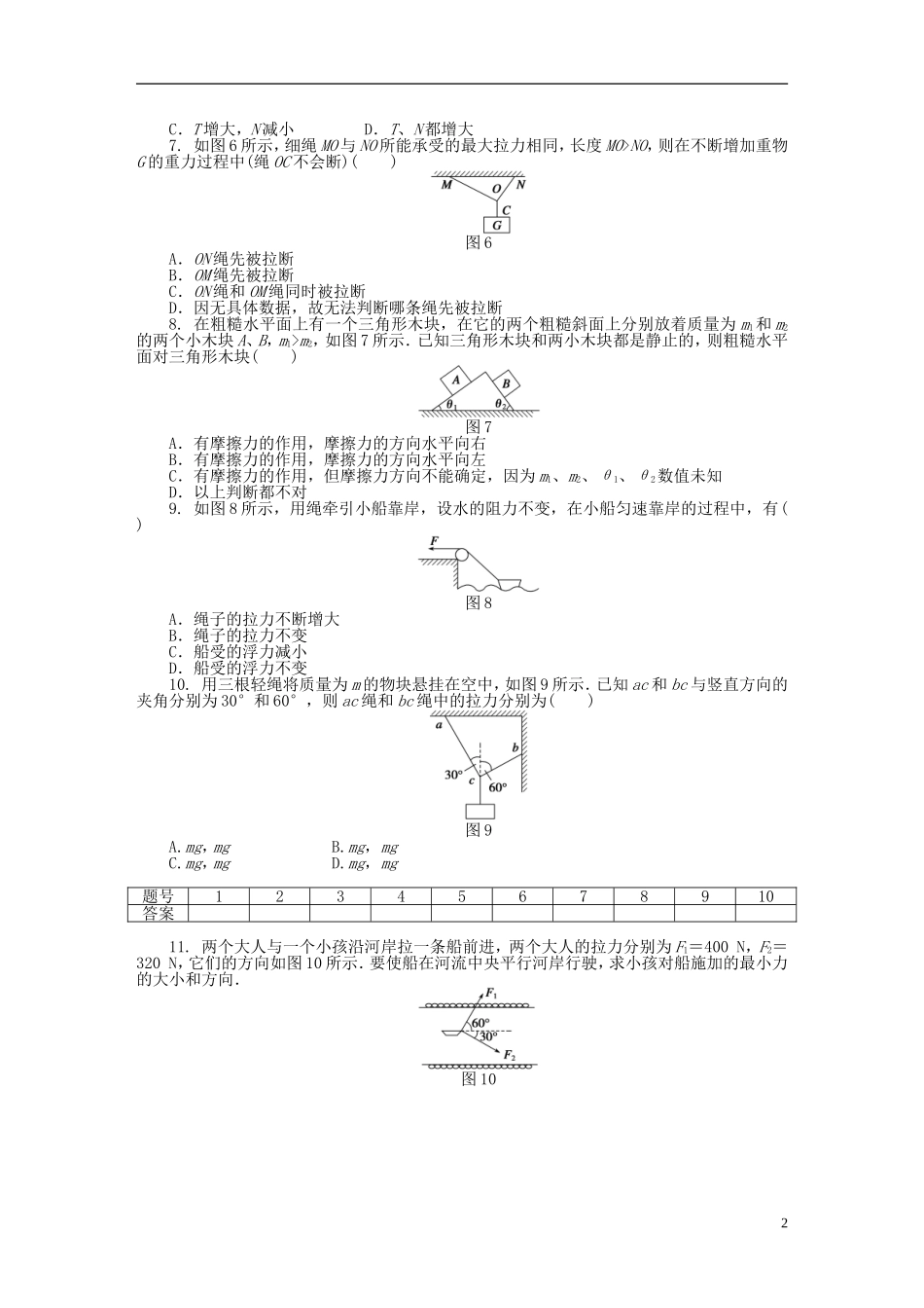 【步步高 学案导学设计】2014-2015学年高中物理 第二章 力习题课 教科版必修1_第2页