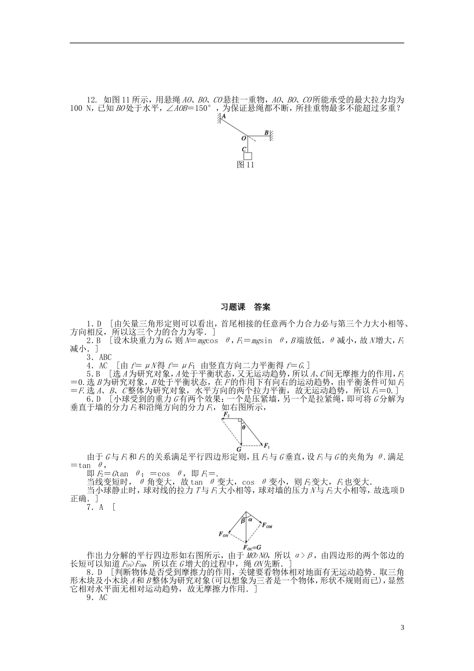 【步步高 学案导学设计】2014-2015学年高中物理 第二章 力习题课 教科版必修1_第3页