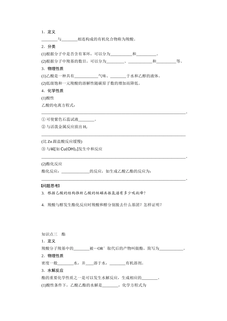 【步步高】2015届高考化学大一轮复习 第十二章 醛、羧酸、酯配套导学案（含解析）鲁科版_第2页