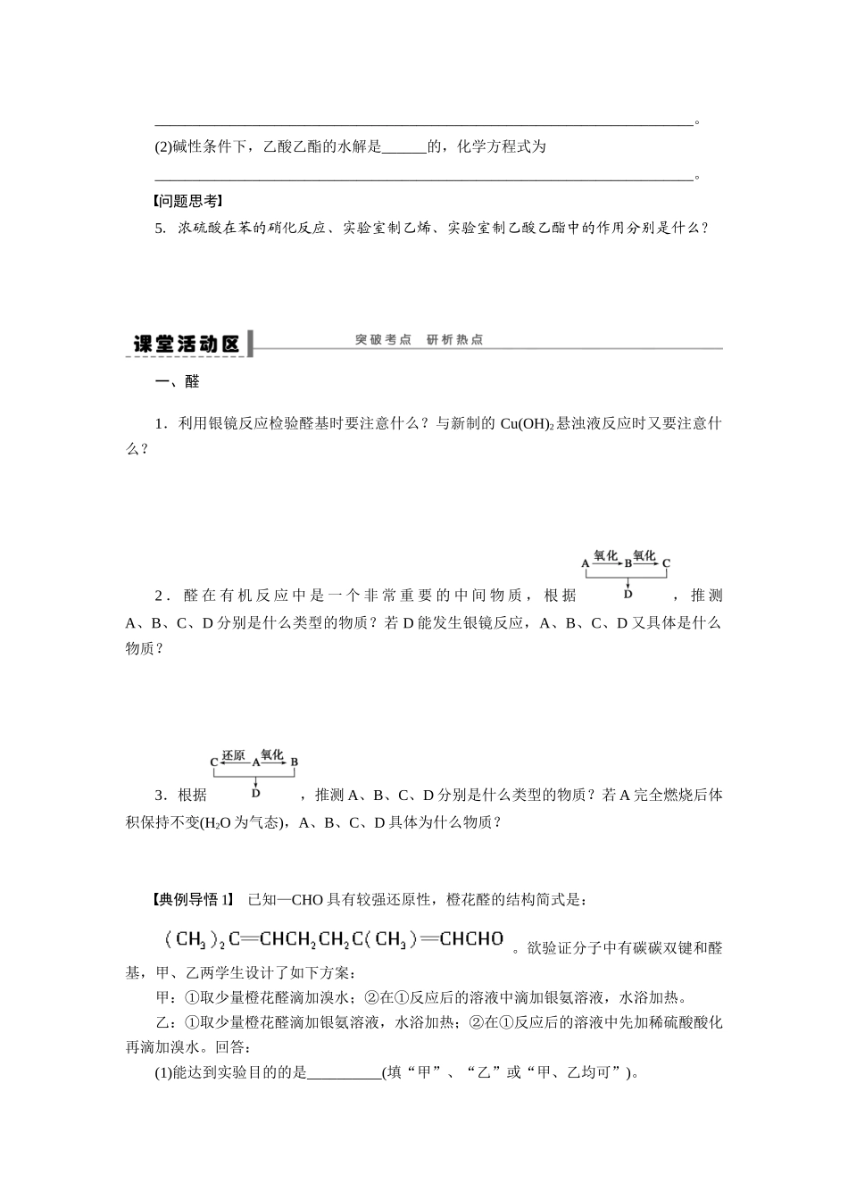 【步步高】2015届高考化学大一轮复习 第十二章 醛、羧酸、酯配套导学案（含解析）鲁科版_第3页