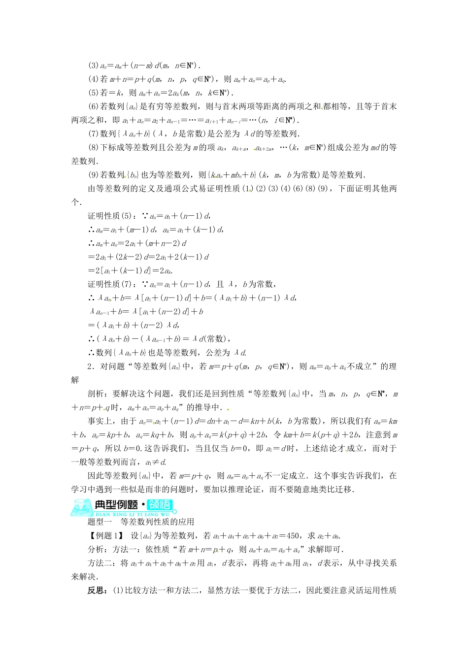 【志鸿全优设计】2013-2014学年高中数学 2.2等差数列(第2课时)目标导学 新人教A版必修5_第2页