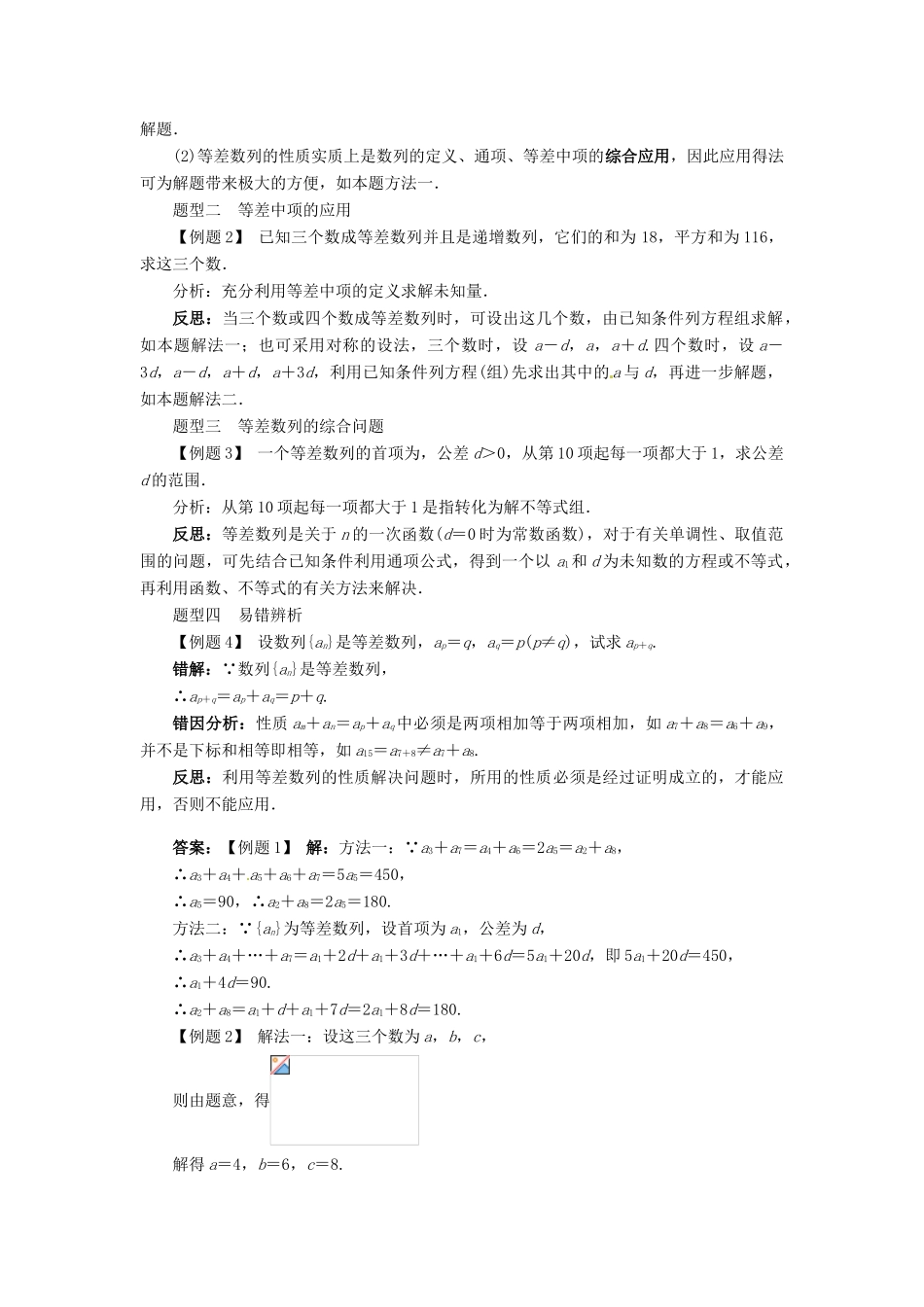 【志鸿全优设计】2013-2014学年高中数学 2.2等差数列(第2课时)目标导学 新人教A版必修5_第3页