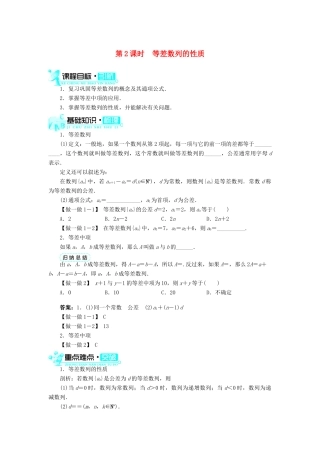 【志鸿全优设计】2013-2014学年高中数学 2.2等差数列(第2课时)目标导学 新人教A版必修5