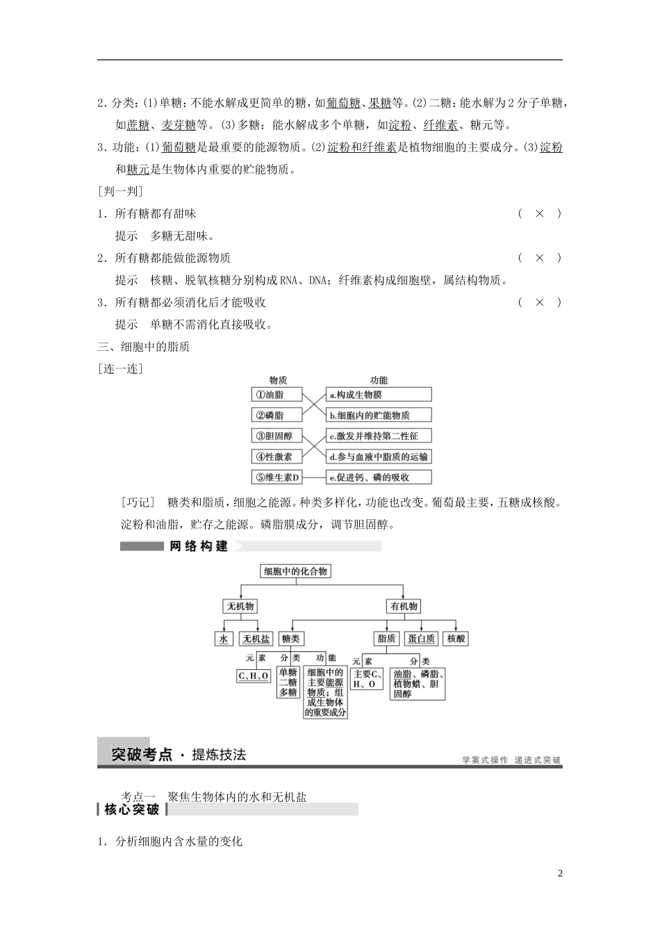 【步步高】2014高考生物一轮复习 第一单元 第1讲细胞中的无机物　糖类、脂质学案 浙科版_第2页