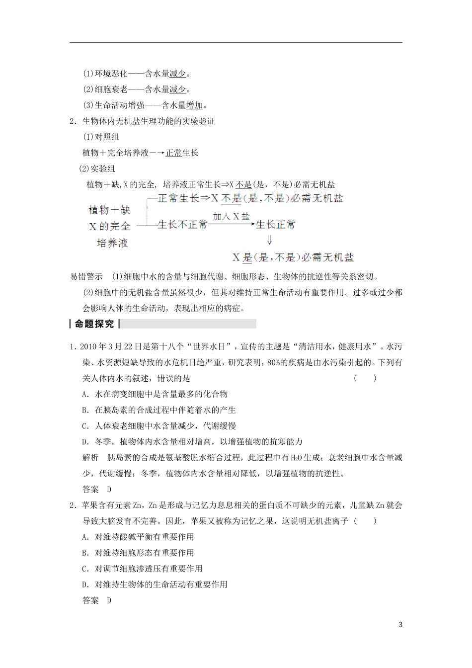 【步步高】2014高考生物一轮复习 第一单元 第1讲细胞中的无机物　糖类、脂质学案 浙科版_第3页