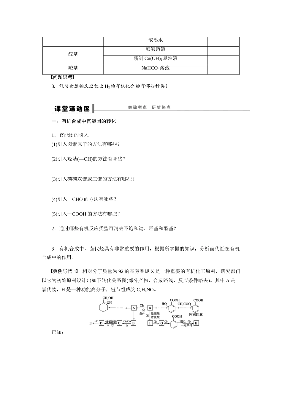 【步步高】2015届高考化学大一轮复习 第十二章 有机合成与推断配套导学案（含解析）鲁科版_第2页