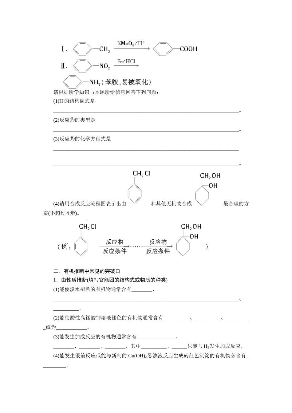 【步步高】2015届高考化学大一轮复习 第十二章 有机合成与推断配套导学案（含解析）鲁科版_第3页