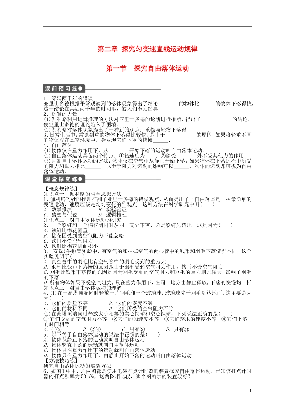 【步步高 学案导学设计】2014-2015学年高中物理 第二章 探究匀变速直线运动规律课时作业 粤教版必修1_第1页