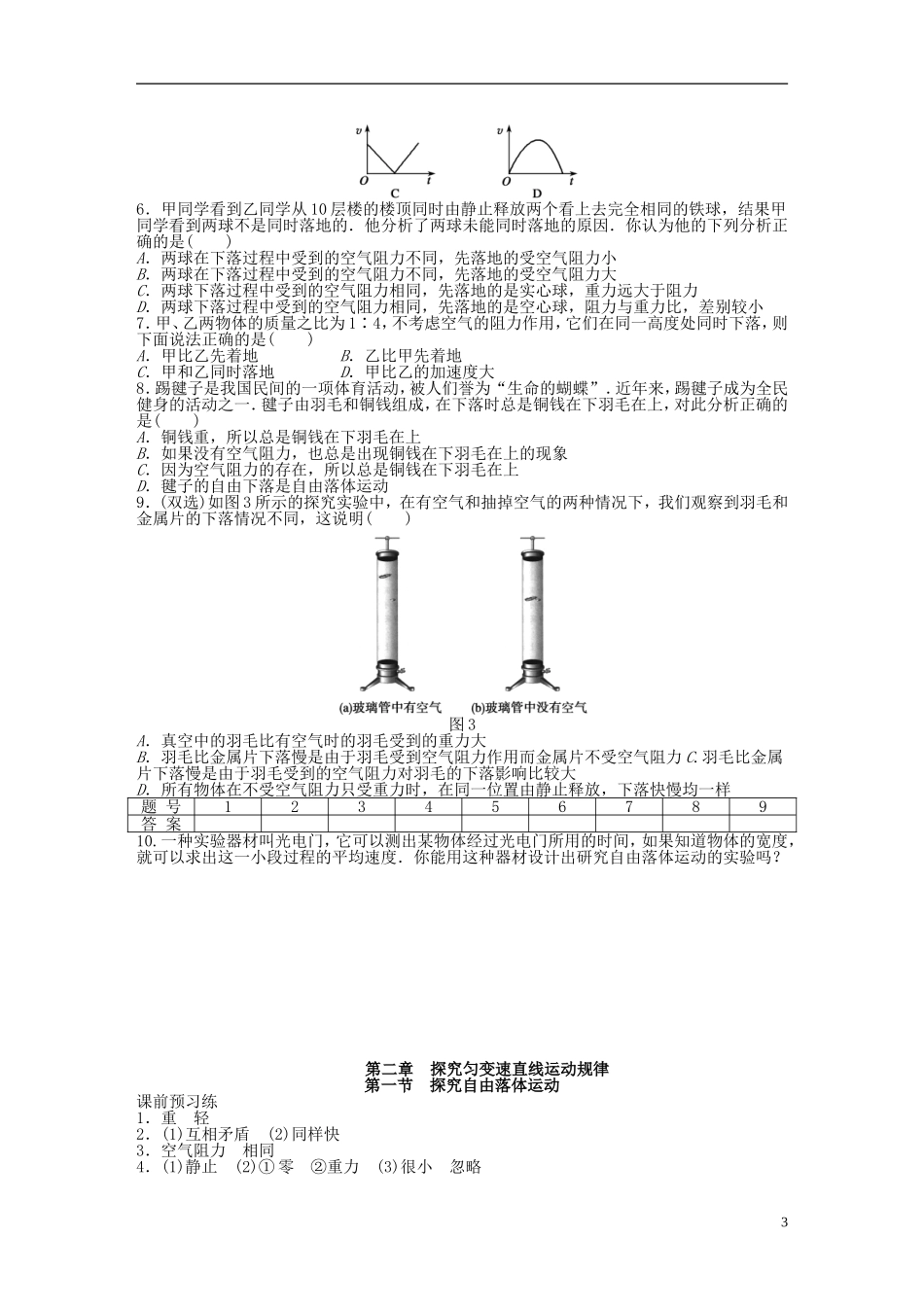 【步步高 学案导学设计】2014-2015学年高中物理 第二章 探究匀变速直线运动规律课时作业 粤教版必修1_第3页