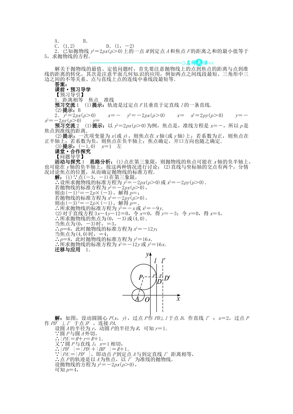 【志鸿全优设计】2013-2014学年高中数学 2.3.1 抛物线及其标准方程目标导学 新人教A版选修1-1_第2页