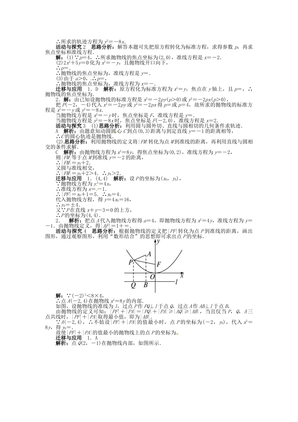 【志鸿全优设计】2013-2014学年高中数学 2.3.1 抛物线及其标准方程目标导学 新人教A版选修1-1_第3页