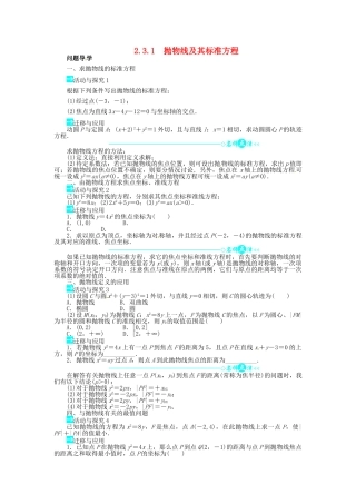 【志鸿全优设计】2013-2014学年高中数学 2.3.1 抛物线及其标准方程目标导学 新人教A版选修1-1