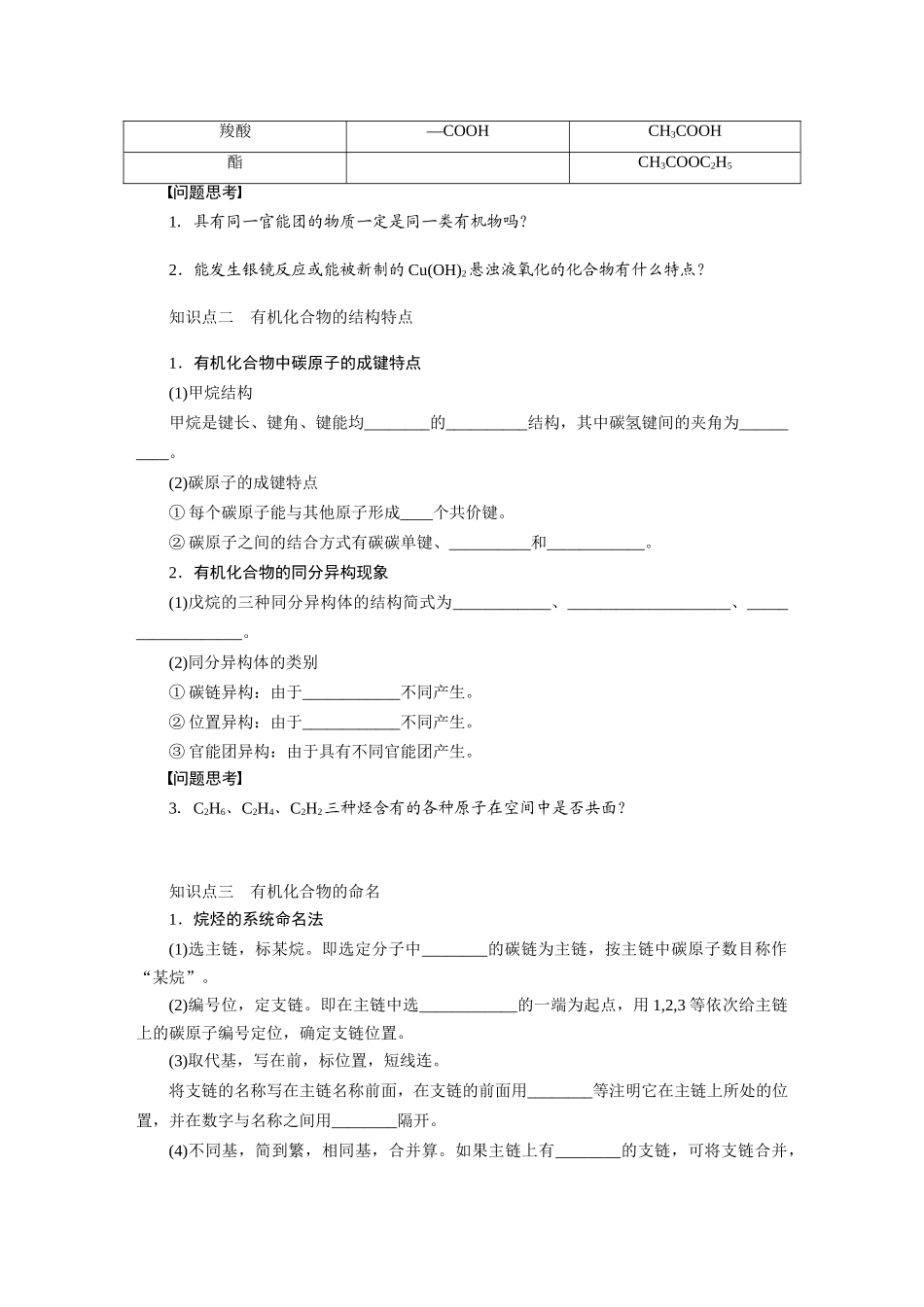 【步步高】2015届高考化学大一轮复习 第十二章 有机化学基础(选考)配套导学案（含解析）鲁科版_第2页