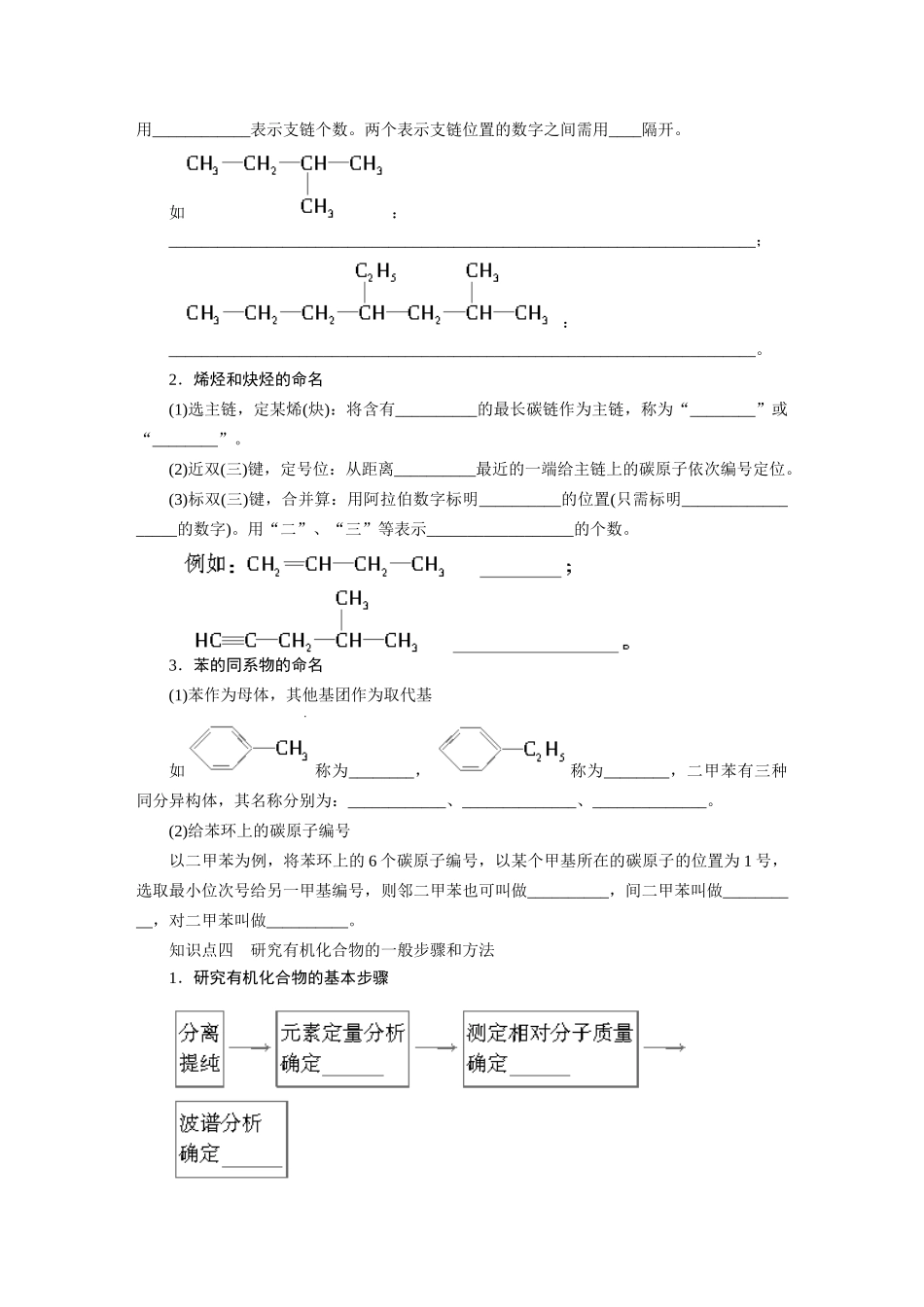 【步步高】2015届高考化学大一轮复习 第十二章 有机化学基础(选考)配套导学案（含解析）鲁科版_第3页