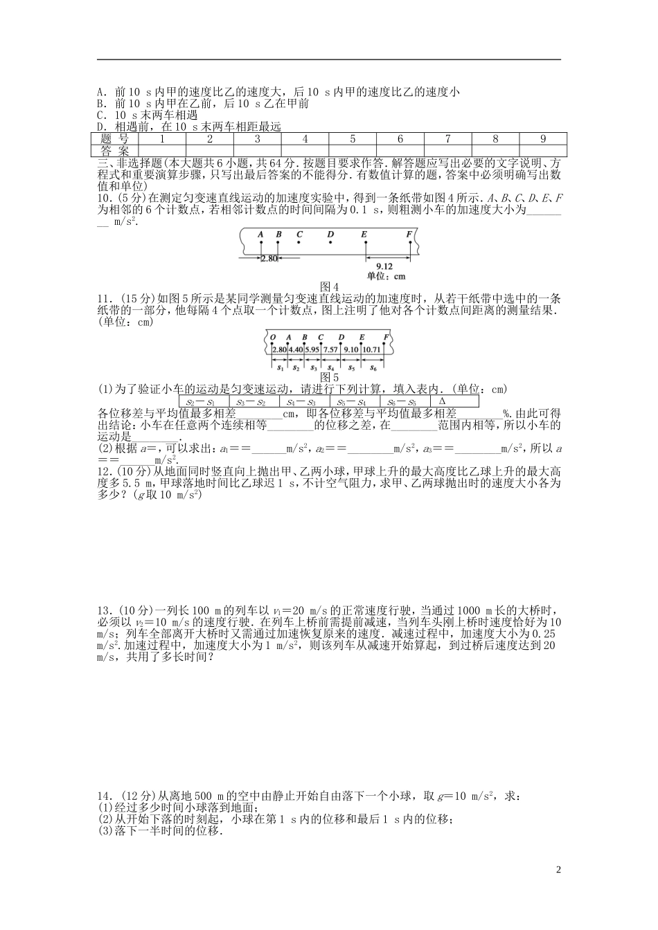 【步步高 学案导学设计】2014-2015学年高中物理 第二章 探究匀变速直线运动规律章末检测 粤教版必修1_第2页