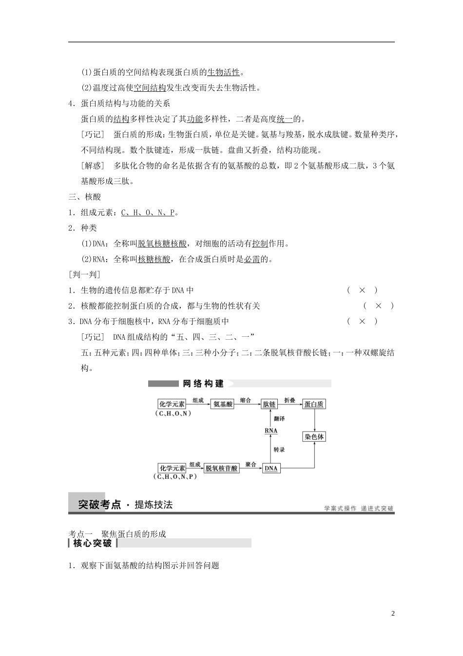 【步步高】2014高考生物一轮复习 第一单元 第2讲蛋白质与核酸学案 浙科版_第2页