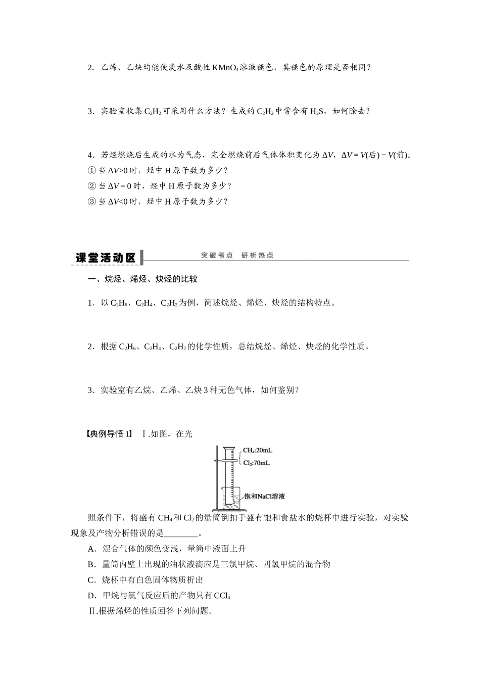 【步步高】2015届高考化学大一轮复习 第十二章 脂肪烃配套导学案（含解析）鲁科版_第3页