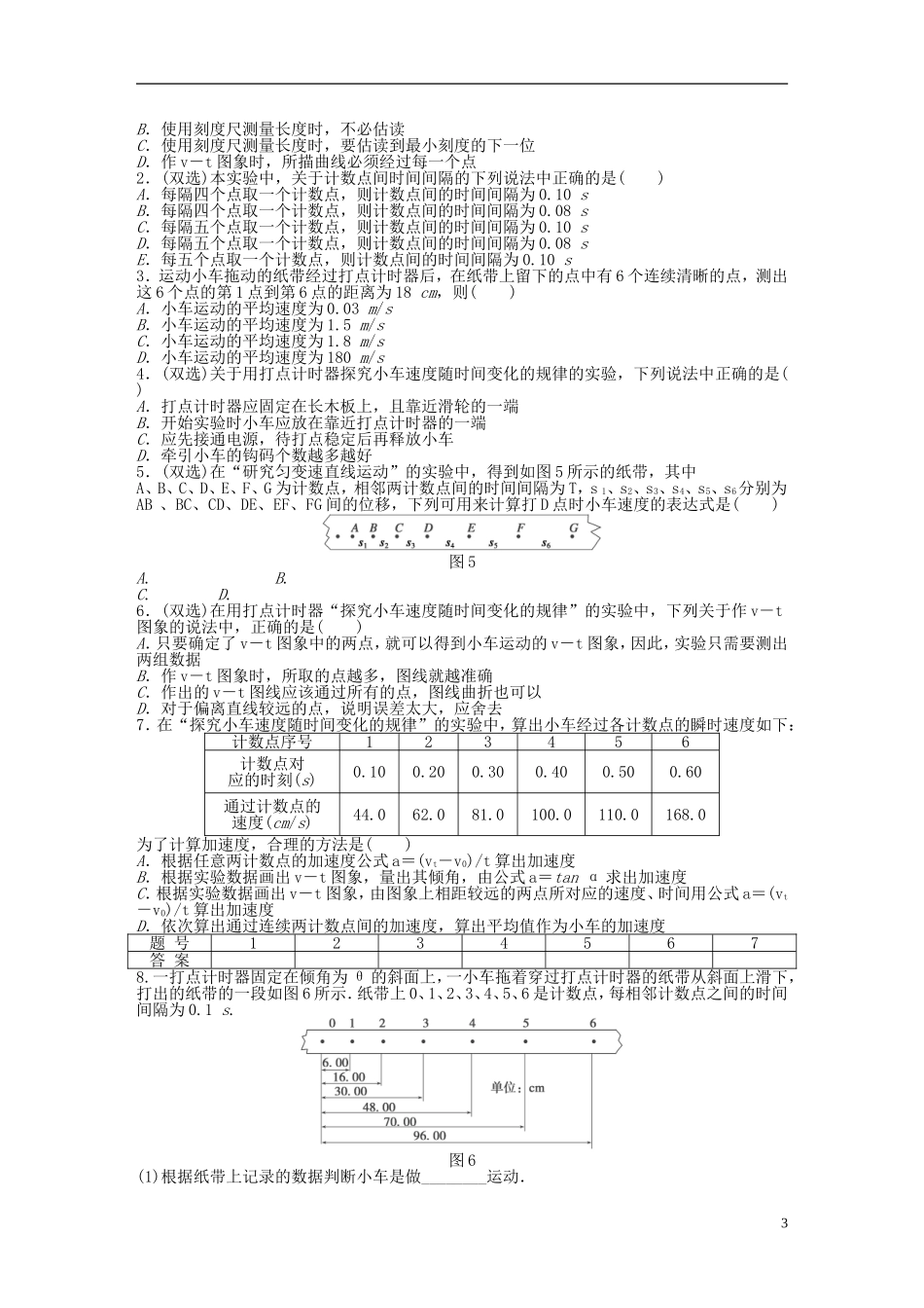 【步步高 学案导学设计】2014-2015学年高中物理 第二章 学生实验 研究匀变速直线运动课时作业 粤教版必修1_第3页