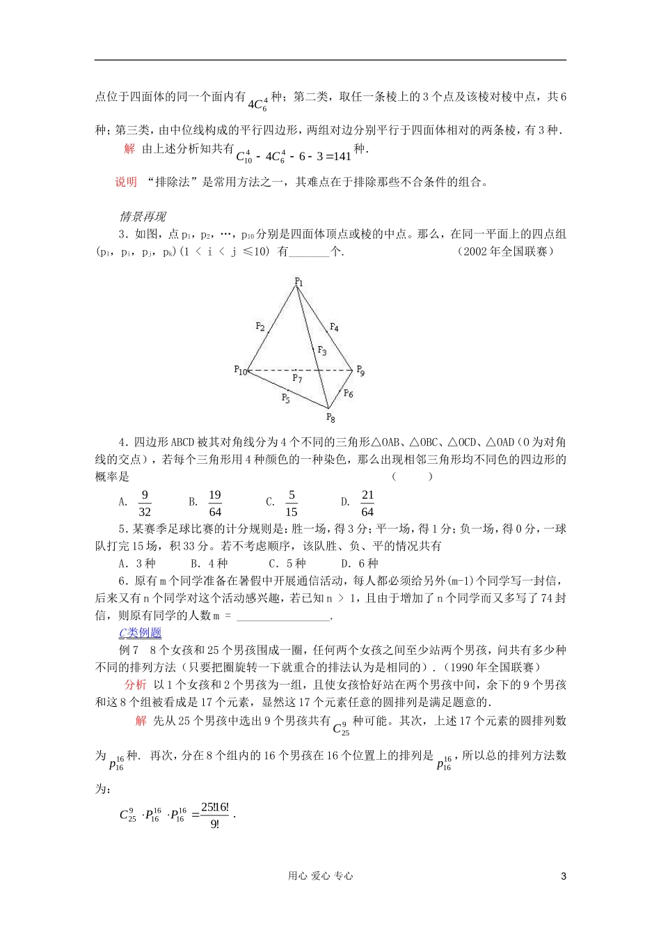 【提优教程】江苏省2012高中数学竞赛 第57讲 排列与组合教案_第3页