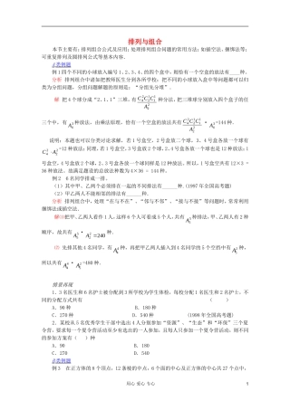 【提优教程】江苏省2012高中数学竞赛 第57讲 排列与组合教案