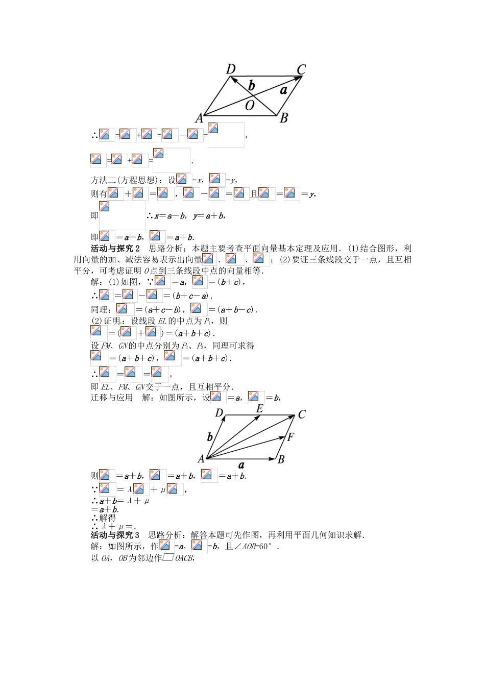 【志鸿全优设计】2013-2014学年高中数学 2.3.1 平面向量基本定理目标导学 新人教A版必修4_第3页