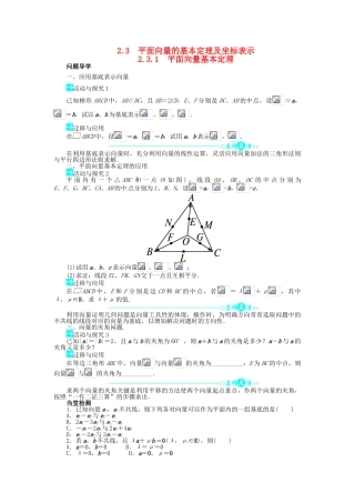 【志鸿全优设计】2013-2014学年高中数学 2.3.1 平面向量基本定理目标导学 新人教A版必修4