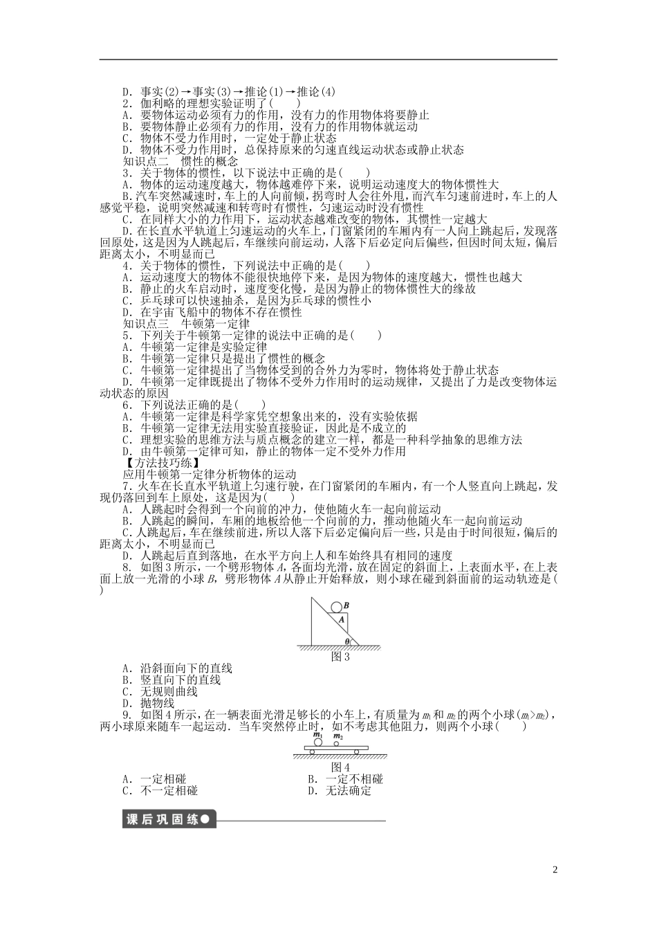 【步步高 学案导学设计】2014-2015学年高中物理 第三章 第1节 牛顿第一定律课时作业 教科版必修1_第2页