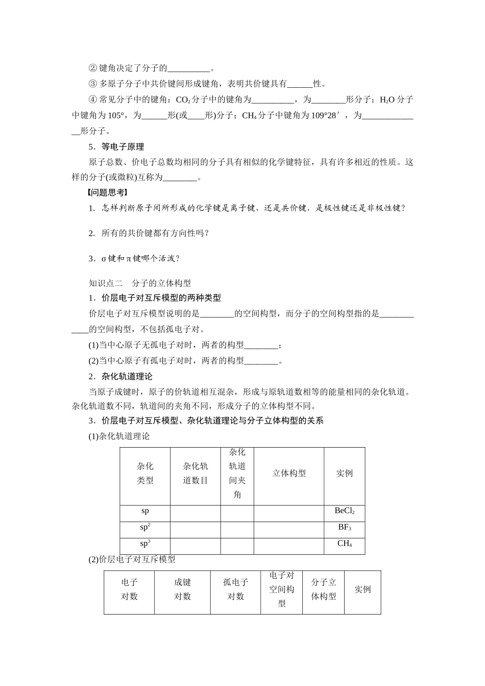 【步步高】2015届高考化学大一轮复习 第十三章 分子结构与性质配套导学案（含解析）鲁科版_第2页