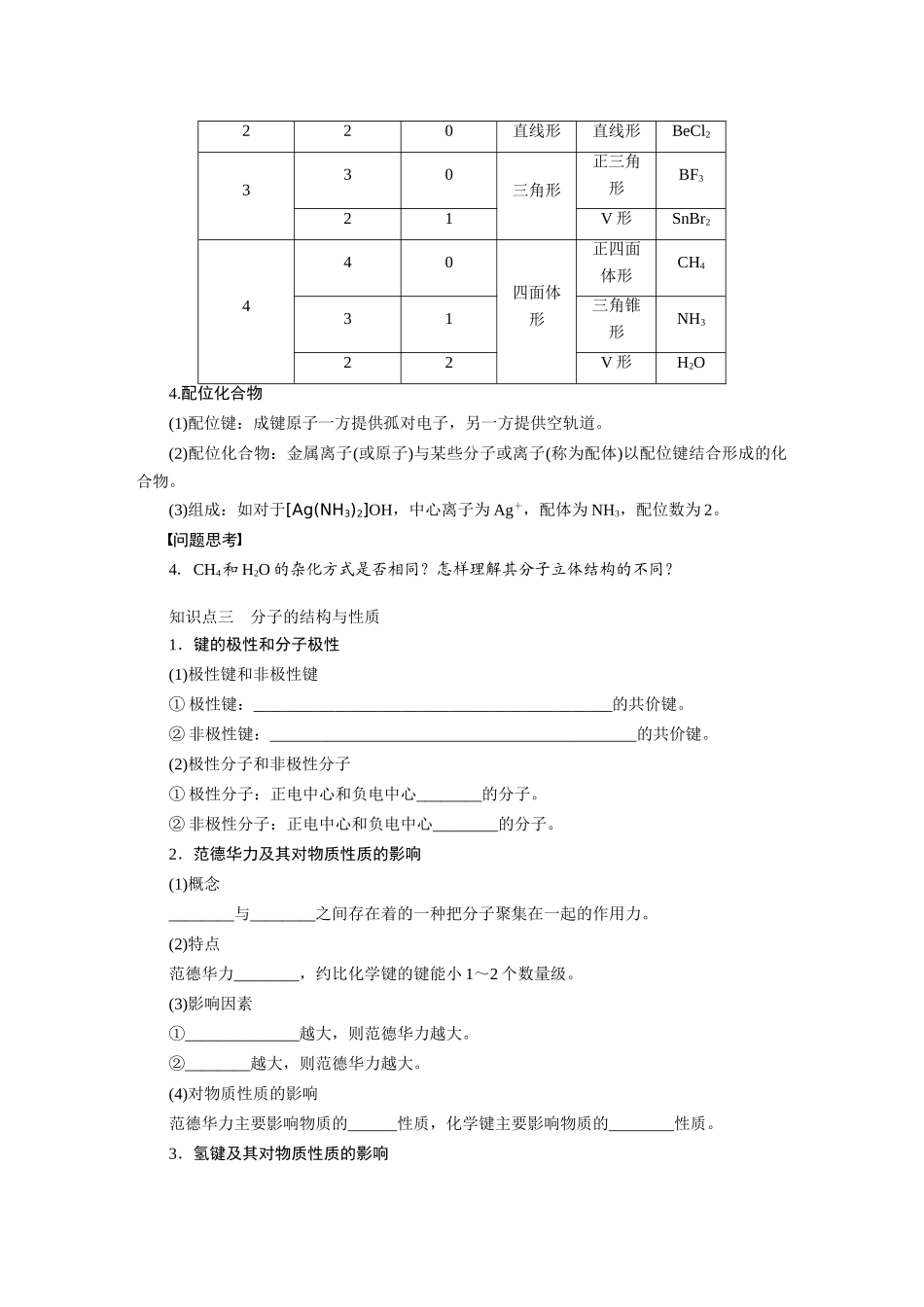 【步步高】2015届高考化学大一轮复习 第十三章 分子结构与性质配套导学案（含解析）鲁科版_第3页