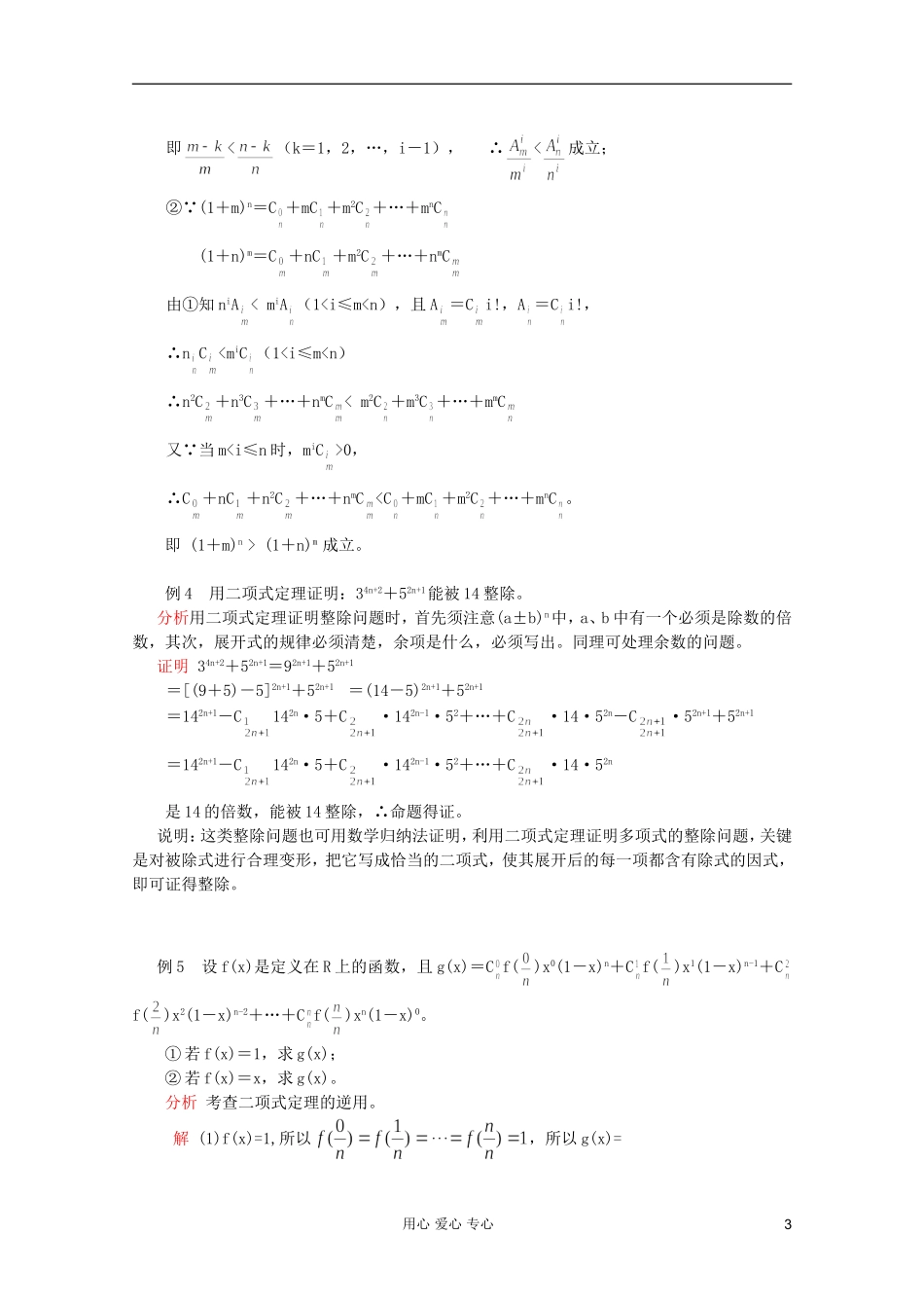 【提优教程】江苏省2012高中数学竞赛 第58讲 二项式定理教案_第3页
