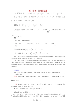 【提优教程】江苏省2012高中数学竞赛 第58讲 二项式定理教案