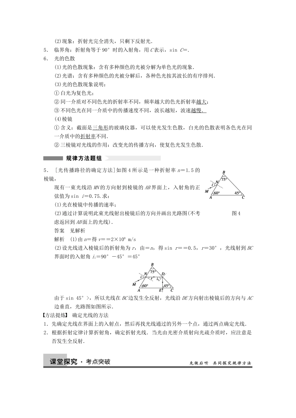 【步步高】2014高考物理大一轮复习讲义 （深度思考+考点突破+提能训练） 第十二章 第3课时 光的折射　全反射（含解析） 新人教版_第3页