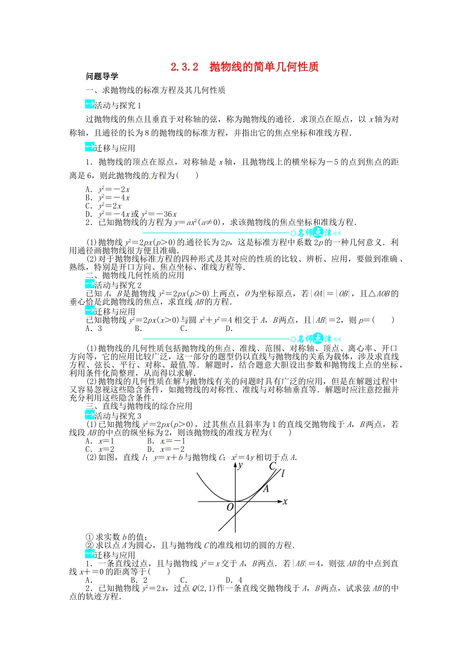 【志鸿全优设计】2013-2014学年高中数学 2.3.2 抛物线的简单几何性质目标导学 新人教A版选修1-1_第1页