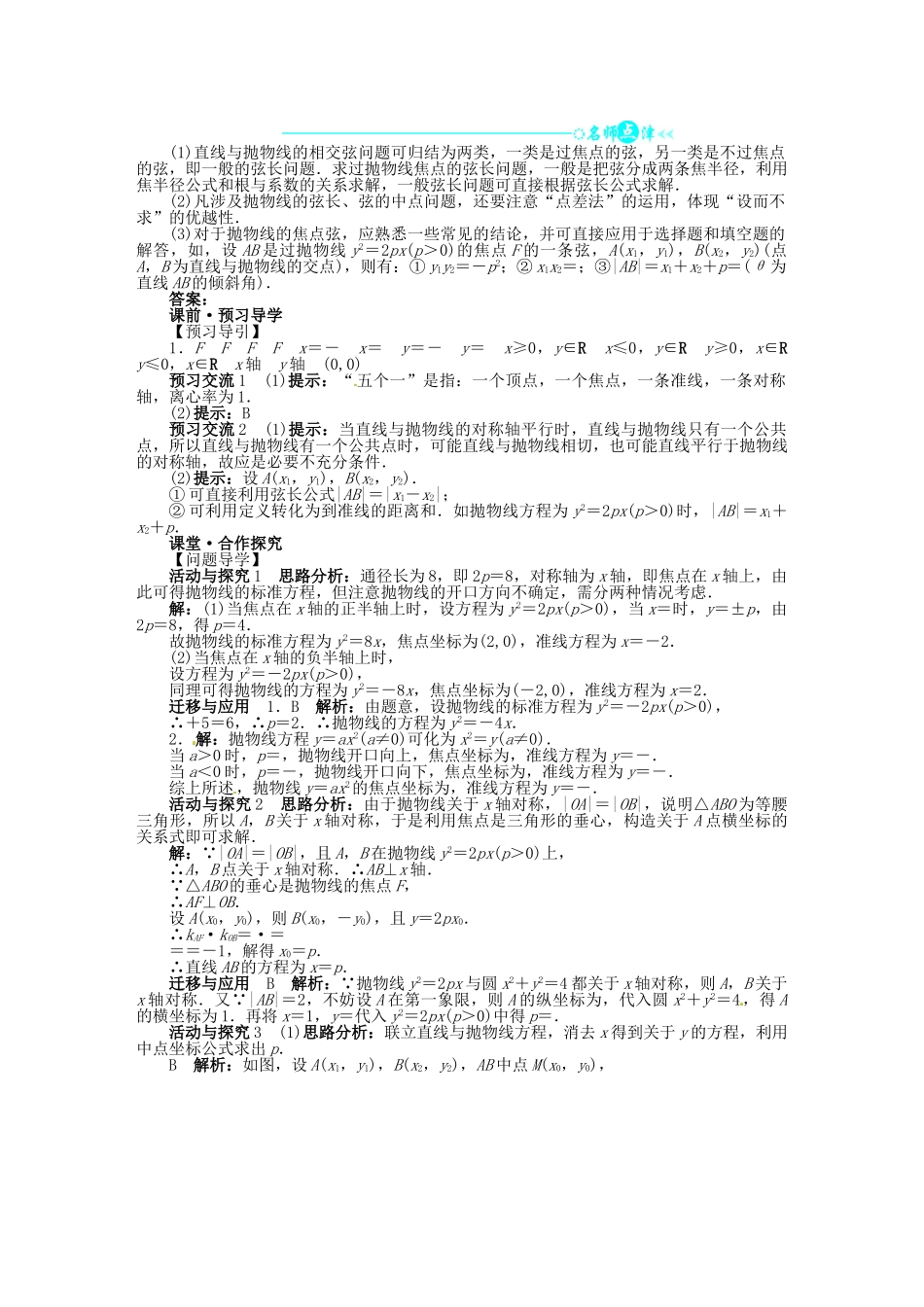 【志鸿全优设计】2013-2014学年高中数学 2.3.2 抛物线的简单几何性质目标导学 新人教A版选修1-1_第2页