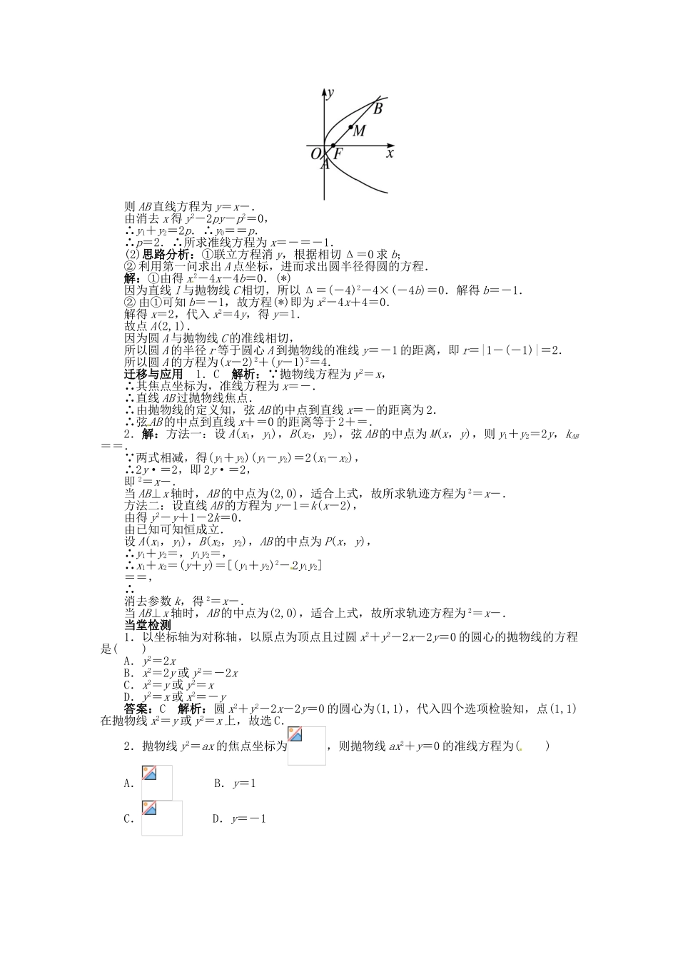 【志鸿全优设计】2013-2014学年高中数学 2.3.2 抛物线的简单几何性质目标导学 新人教A版选修1-1_第3页