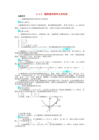 【志鸿全优设计】2013-2014学年高中数学 2.3.2 抛物线的简单几何性质目标导学 新人教A版选修1-1