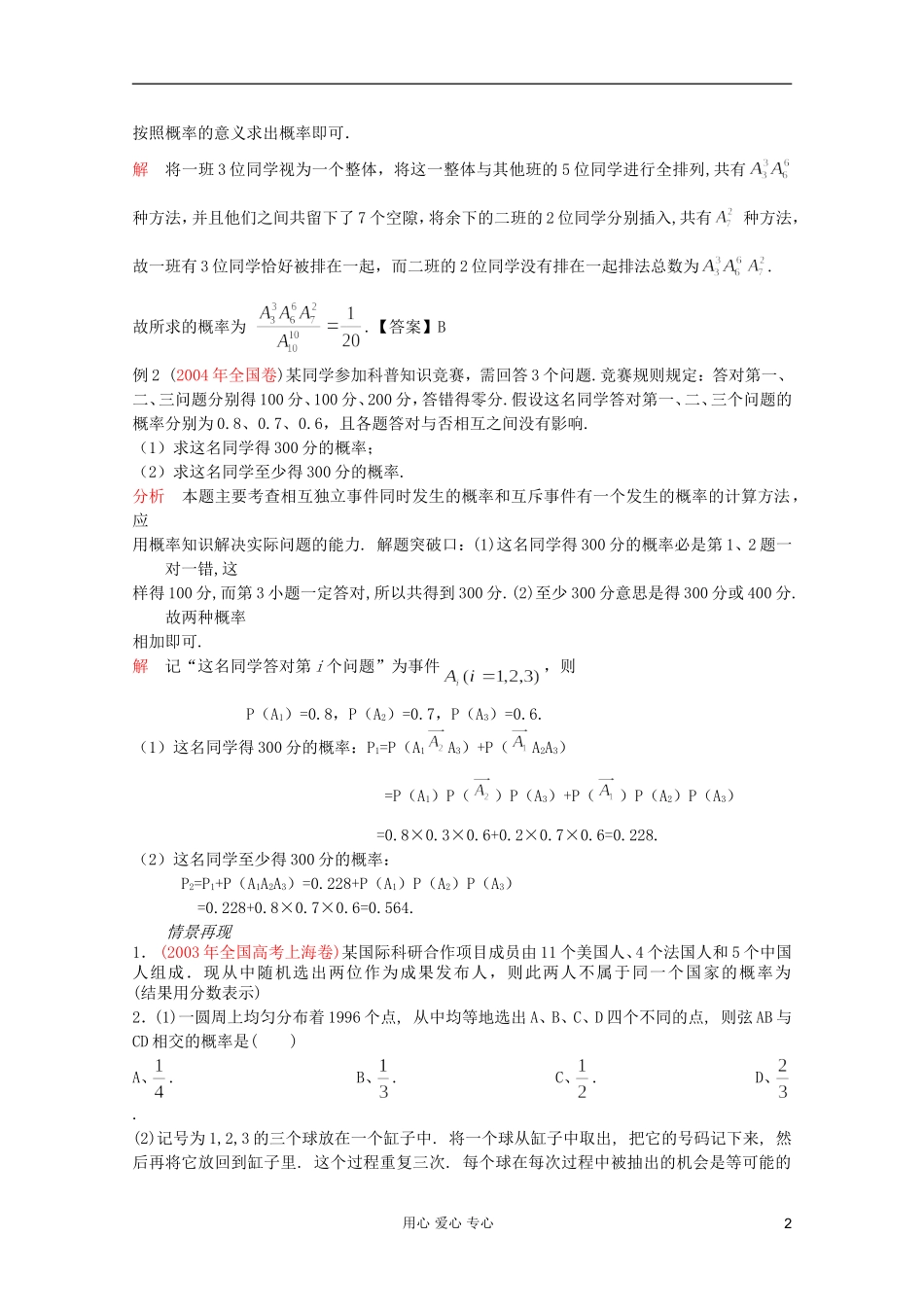 【提优教程】江苏省2012高中数学竞赛 第59讲 概率1教案_第2页