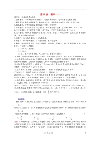 【提优教程】江苏省2012高中数学竞赛 第59讲 概率1教案