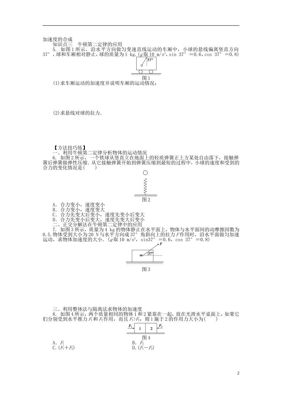 【步步高 学案导学设计】2014-2015学年高中物理 第三章 第3节 第1课时 牛顿第二定律课时作业 教科版必修1_第2页
