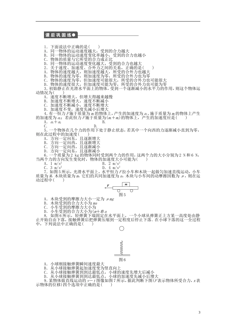 【步步高 学案导学设计】2014-2015学年高中物理 第三章 第3节 第1课时 牛顿第二定律课时作业 教科版必修1_第3页