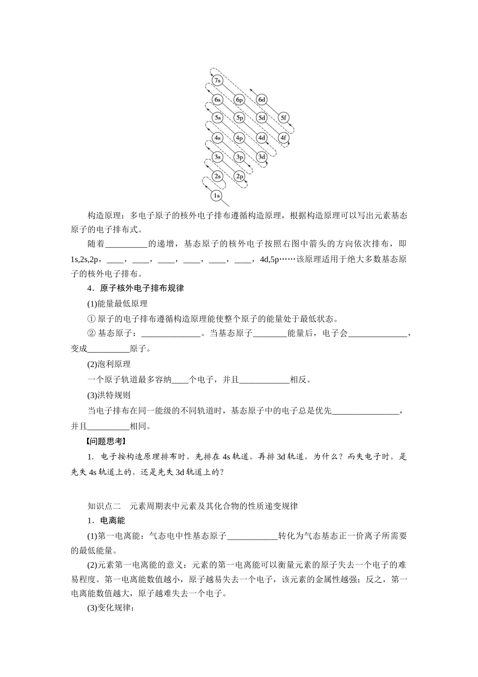 【步步高】2015届高考化学大一轮复习 第十三章 原子结构与性质配套导学案（含解析）鲁科版_第2页