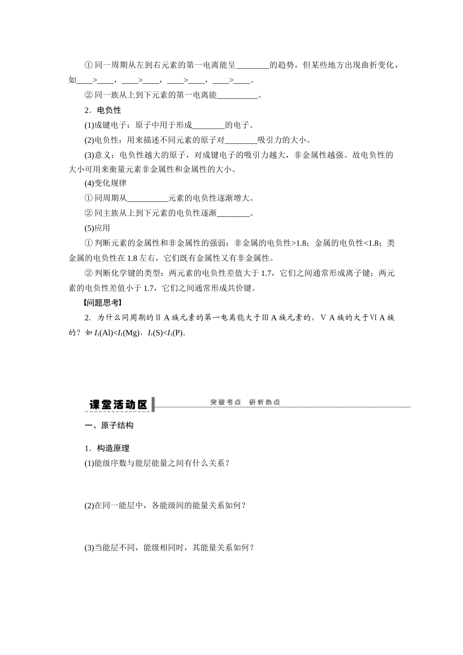 【步步高】2015届高考化学大一轮复习 第十三章 原子结构与性质配套导学案（含解析）鲁科版_第3页