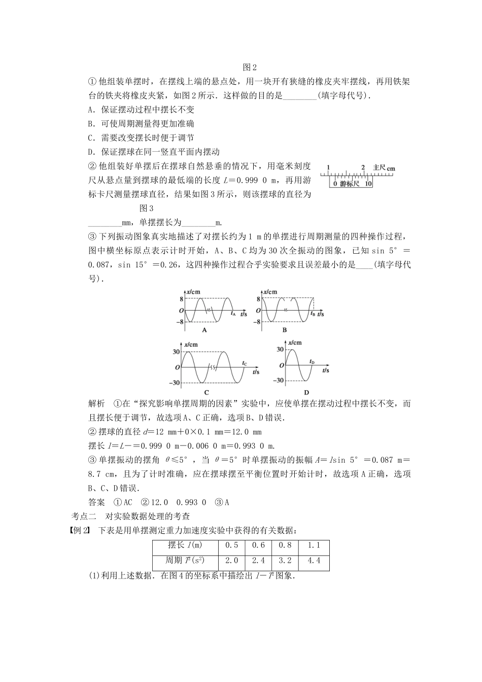 【步步高】2014高考物理大一轮复习讲义 （深度思考+考点突破+提能训练） 第十二章 实验十三 用单摆测定重力加速度（含解析） 新人教版_第3页