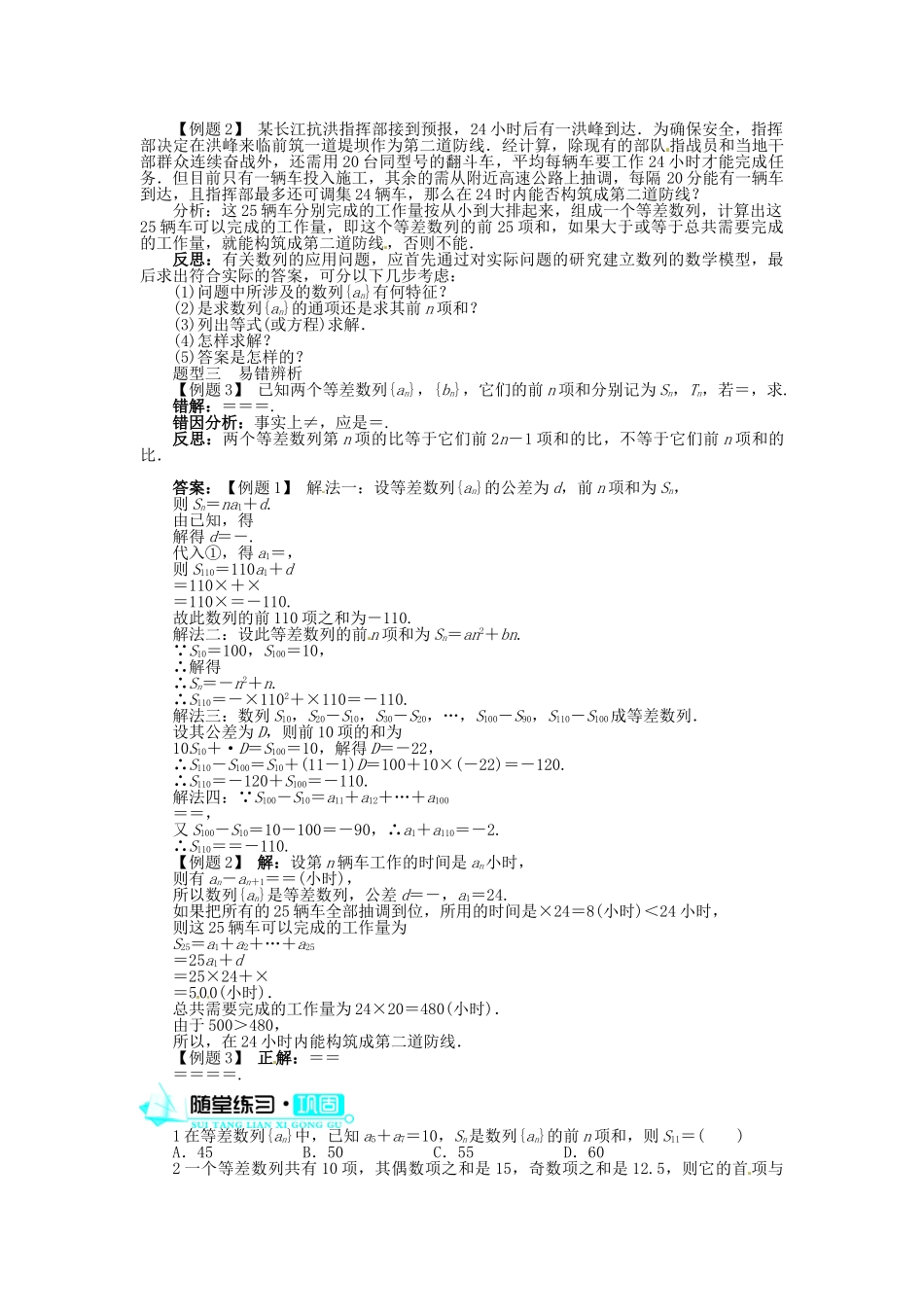 【志鸿全优设计】2013-2014学年高中数学 2.3等差数列的前n项和(第2课时)目标导学 新人教A版必修5_第2页