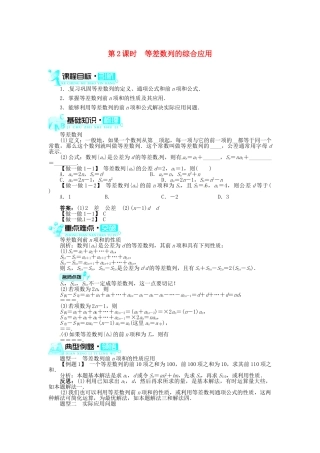 【志鸿全优设计】2013-2014学年高中数学 2.3等差数列的前n项和(第2课时)目标导学 新人教A版必修5